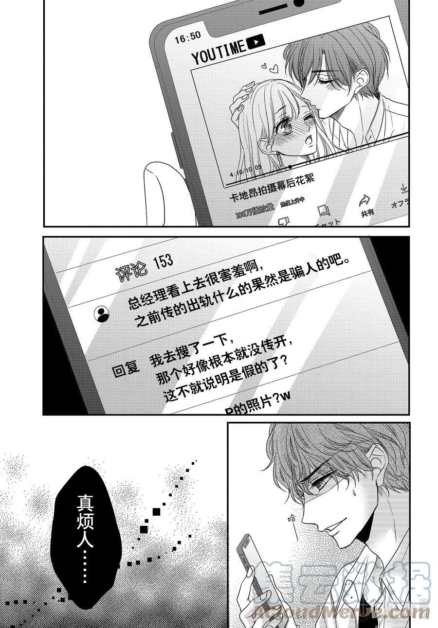 《Coffee & Vanilla 咖啡和香草》88 封顶和进攻 第25页