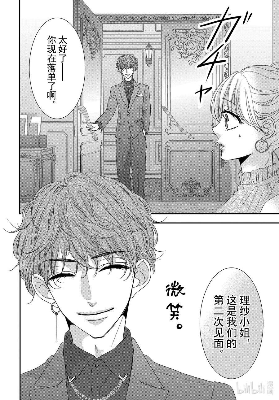 《Coffee & Vanilla 咖啡和香草》89 击倒和双肩着地 第8页