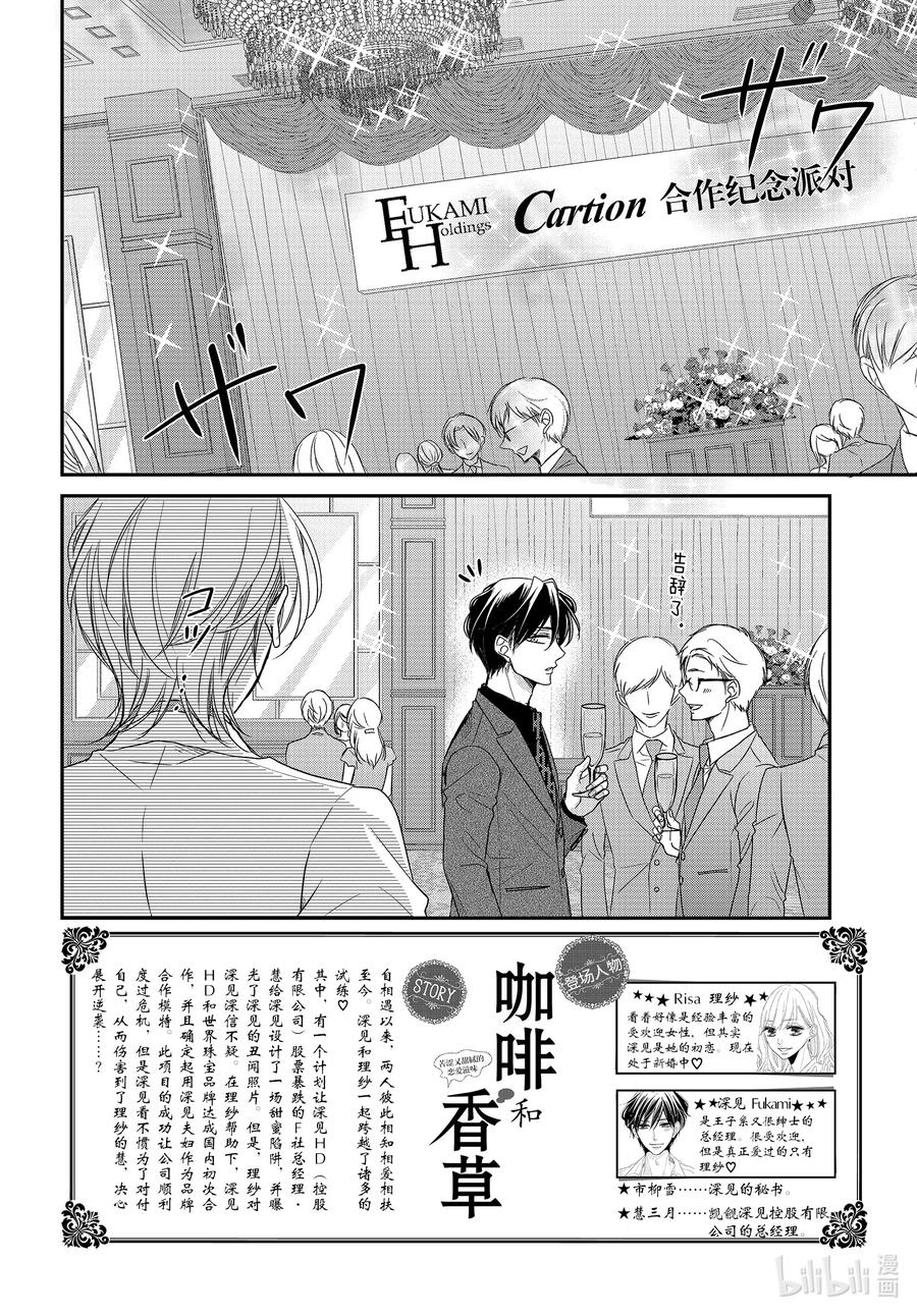 《Coffee & Vanilla 咖啡和香草》89 击倒和双肩着地 第2页