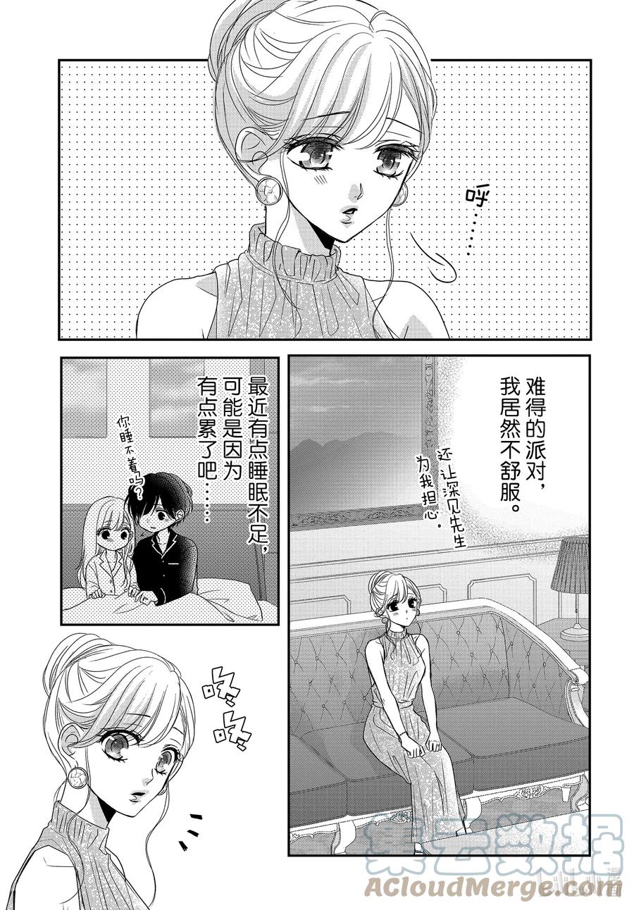 《Coffee & Vanilla 咖啡和香草》89 击倒和双肩着地 第7页
