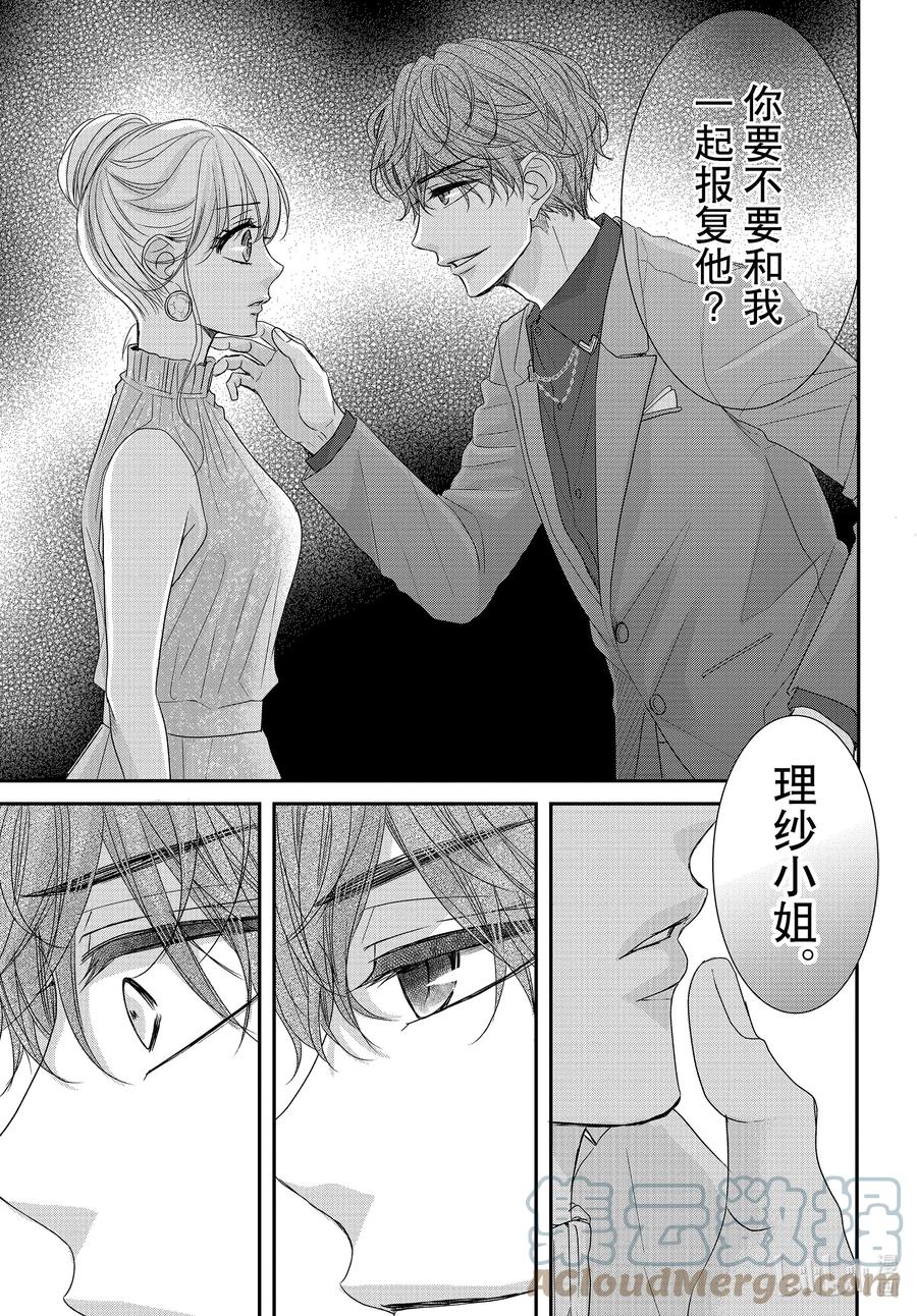 《Coffee & Vanilla 咖啡和香草》89 击倒和双肩着地 第11页