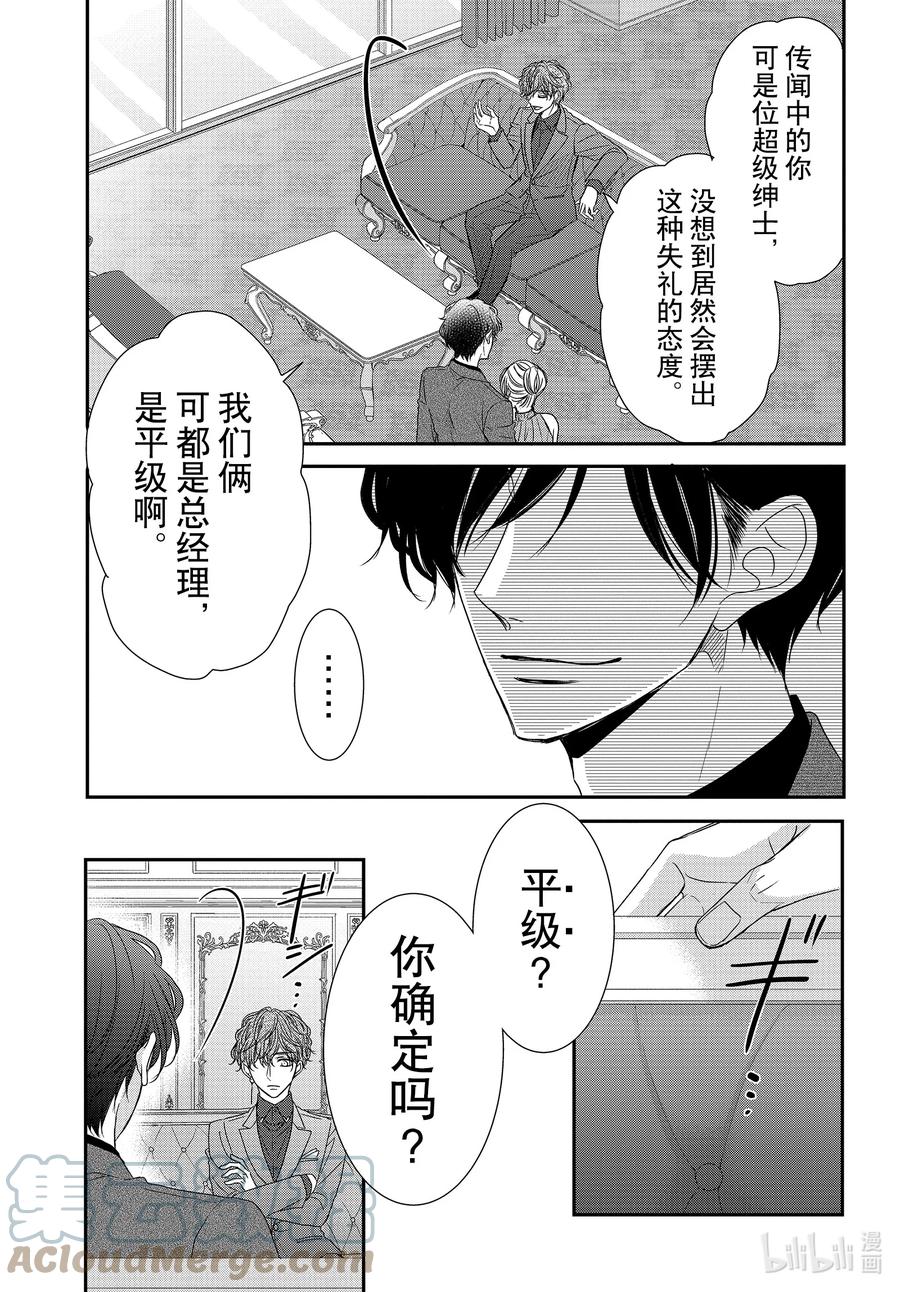《Coffee & Vanilla 咖啡和香草》89 击倒和双肩着地 第15页