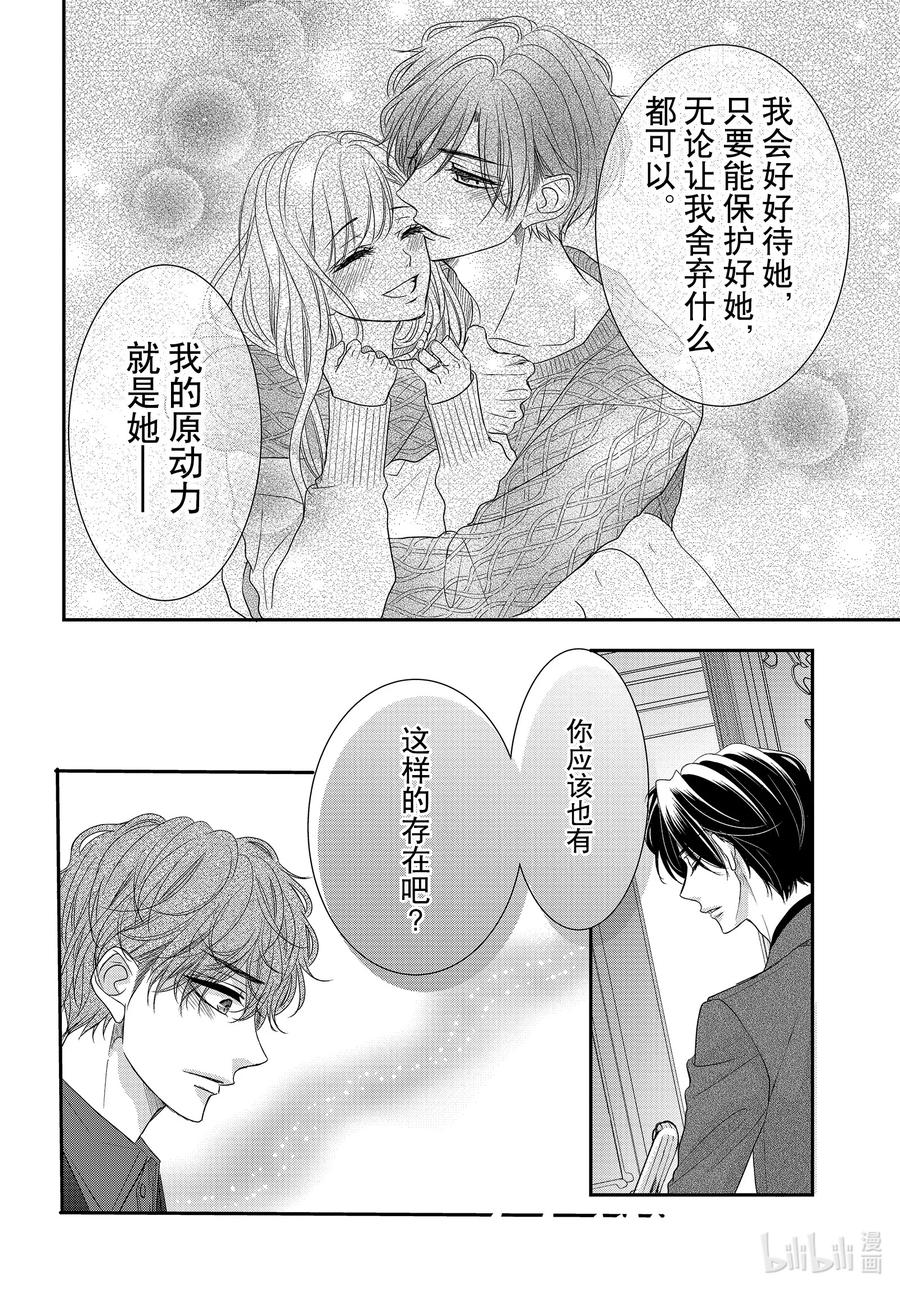 《Coffee & Vanilla 咖啡和香草》89.5 击倒和双肩着地2 第12页