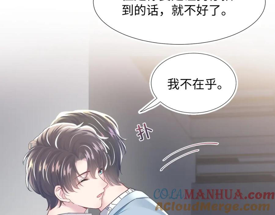 【快穿】绝美白莲在线教学 第9话 白月光找上门 第21页