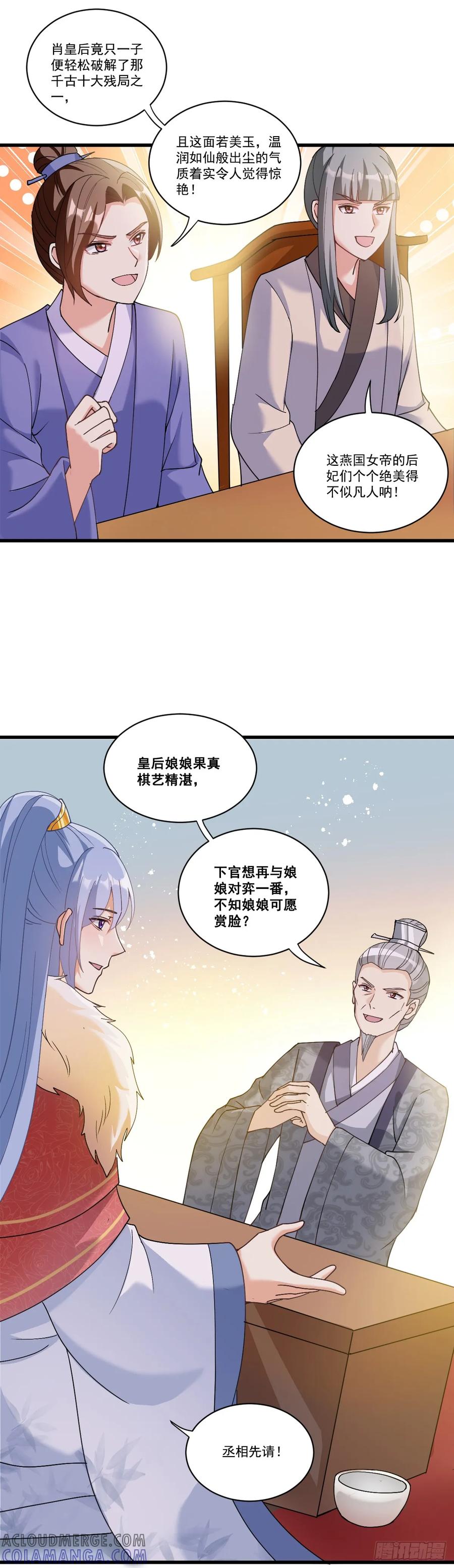 《女尊帝国之朕的倾世男妃们》第10话 皇后破残局 第13页