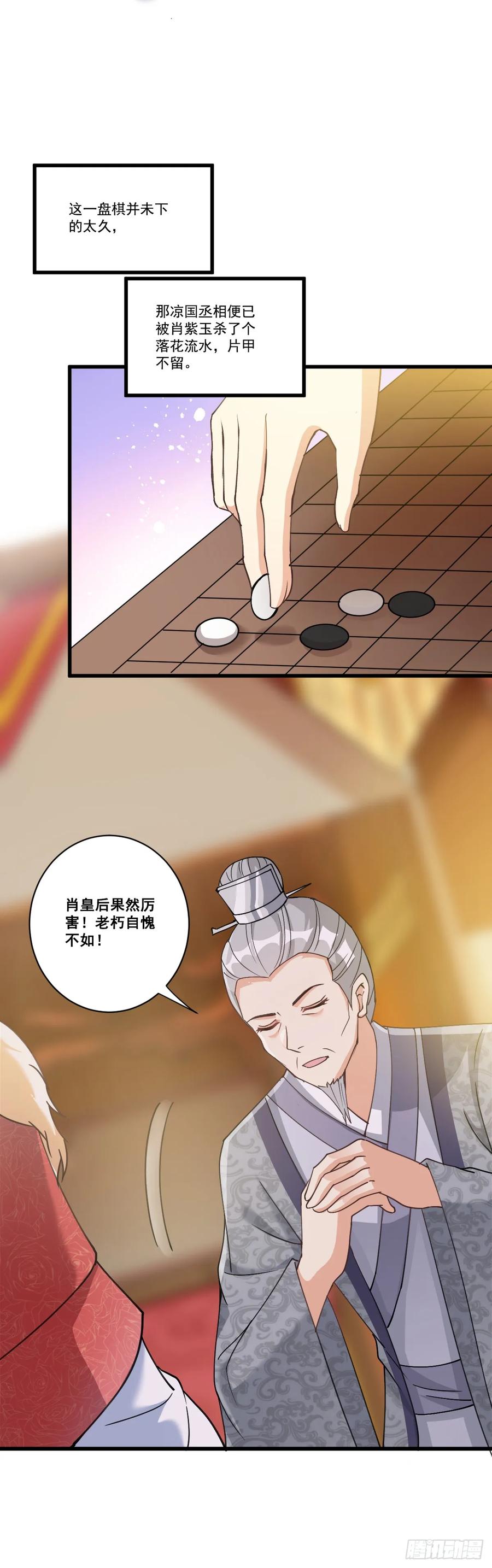 《女尊帝国之朕的倾世男妃们》第10话 皇后破残局 第14页