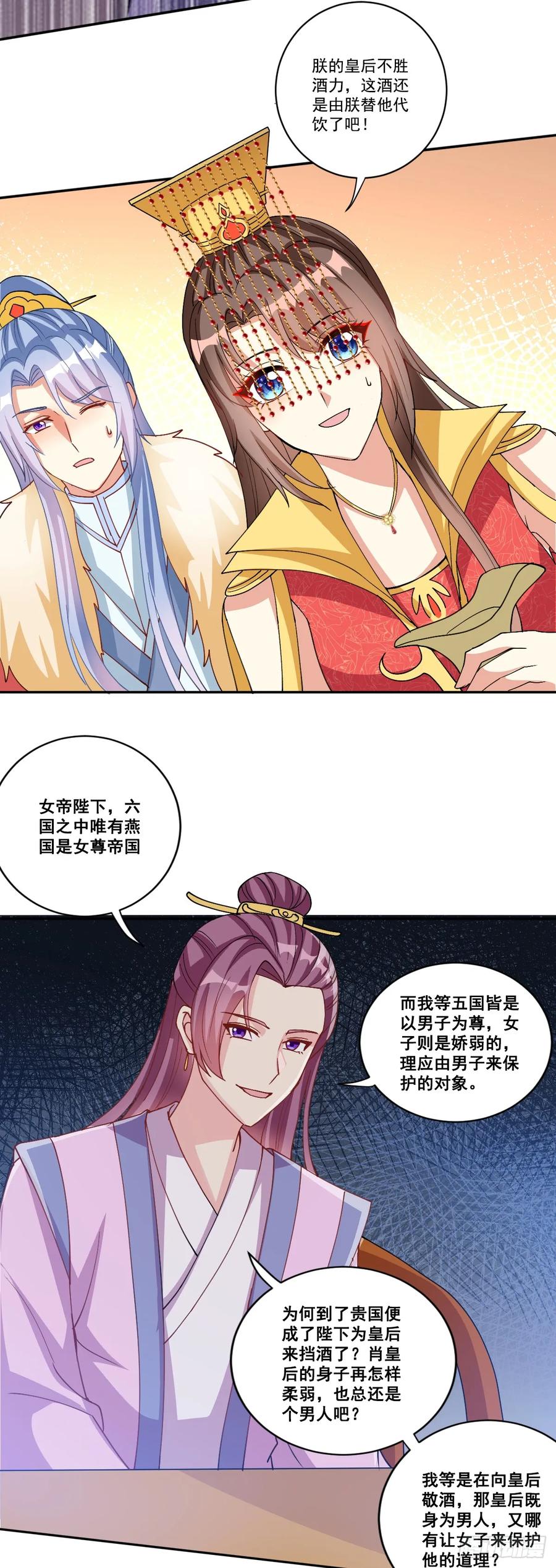 《女尊帝国之朕的倾世男妃们》第10话 皇后破残局 第18页
