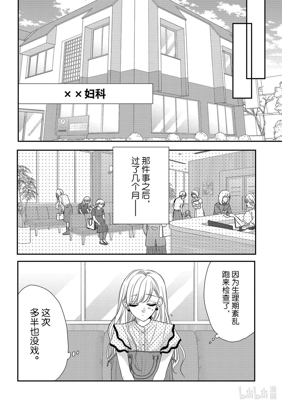 《Coffee & Vanilla 咖啡和香草》90 惊喜和报告 第18页