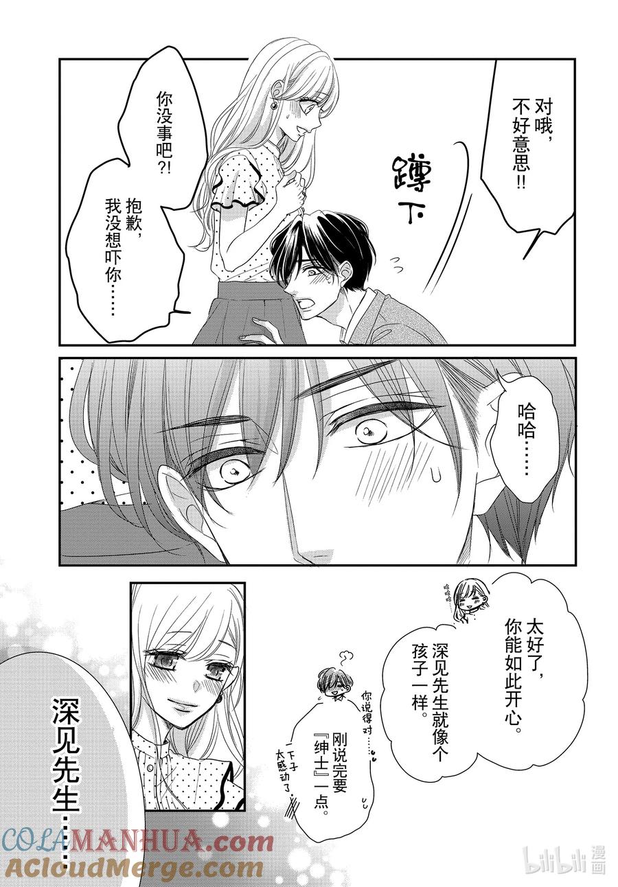 《Coffee & Vanilla 咖啡和香草》90 惊喜和报告 第31页