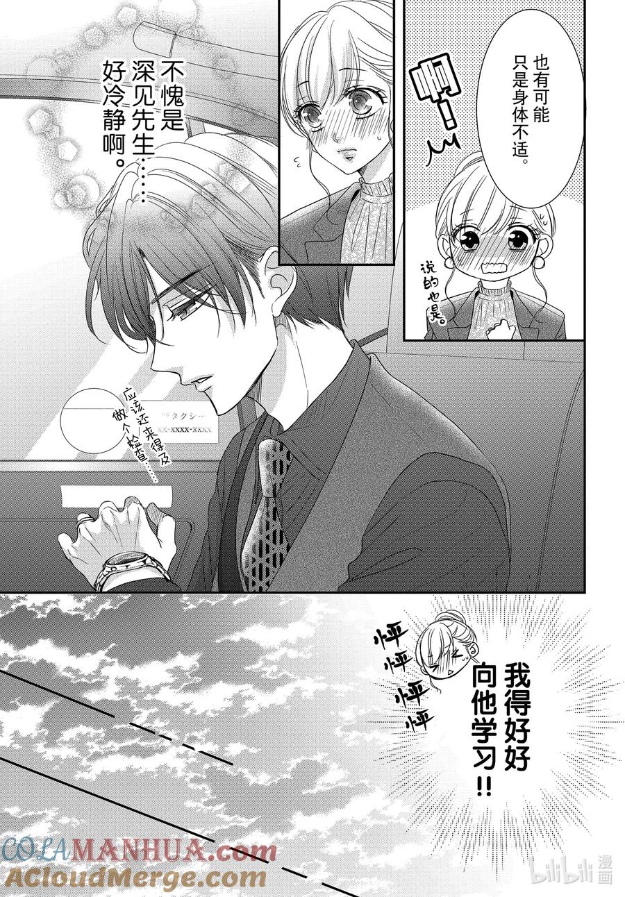 《Coffee & Vanilla 咖啡和香草》90 惊喜和报告 第5页
