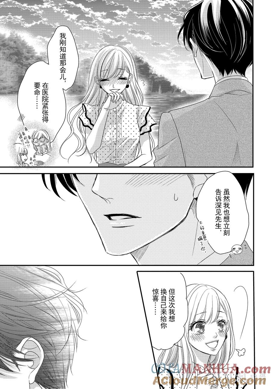《Coffee & Vanilla 咖啡和香草》90 惊喜和报告 第27页