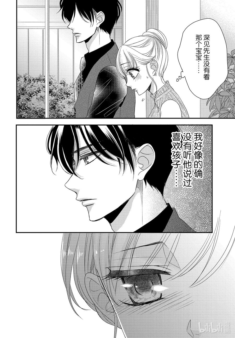 《Coffee & Vanilla 咖啡和香草》90 惊喜和报告 第10页