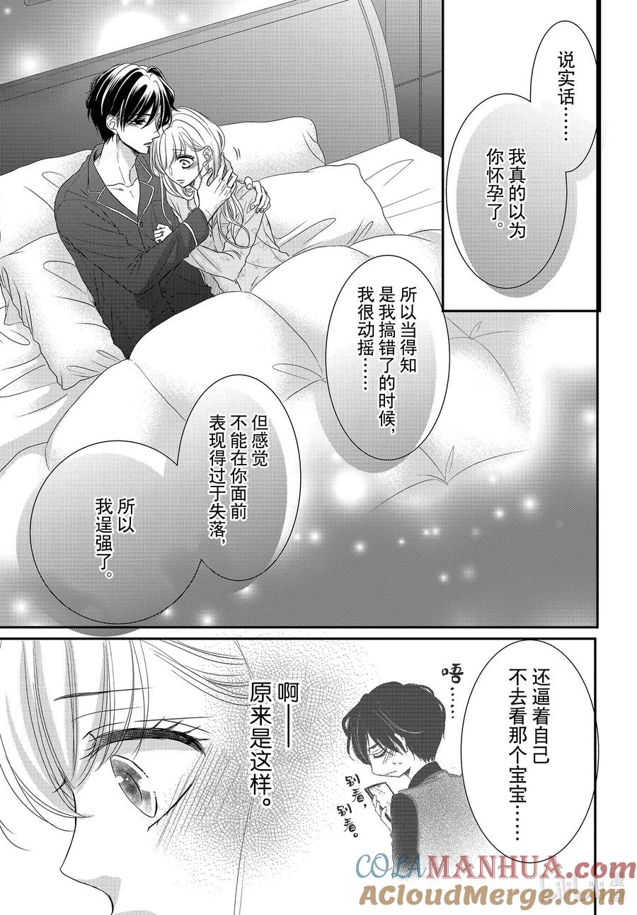 《Coffee & Vanilla 咖啡和香草》90 惊喜和报告 第15页