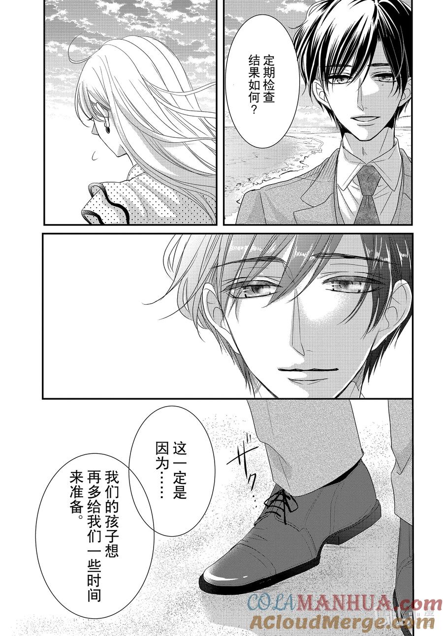 《Coffee & Vanilla 咖啡和香草》90 惊喜和报告 第21页