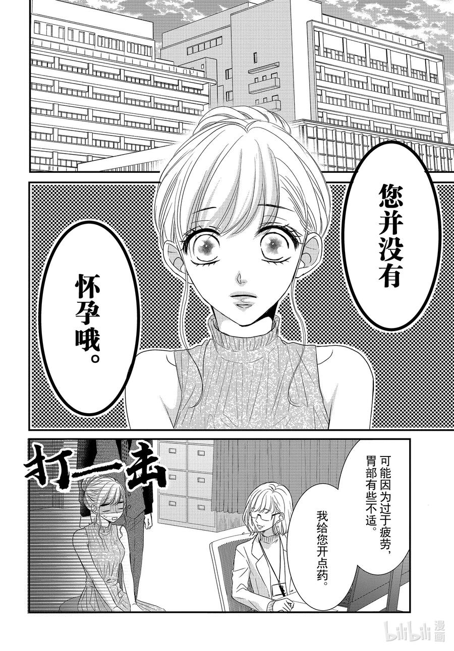 《Coffee & Vanilla 咖啡和香草》90 惊喜和报告 第6页