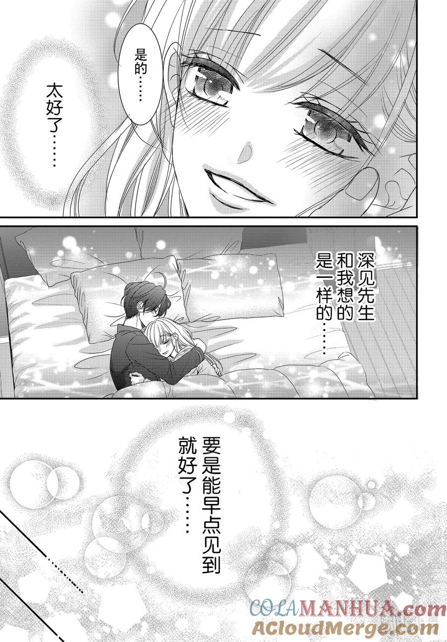 《Coffee & Vanilla 咖啡和香草》90 惊喜和报告 第17页