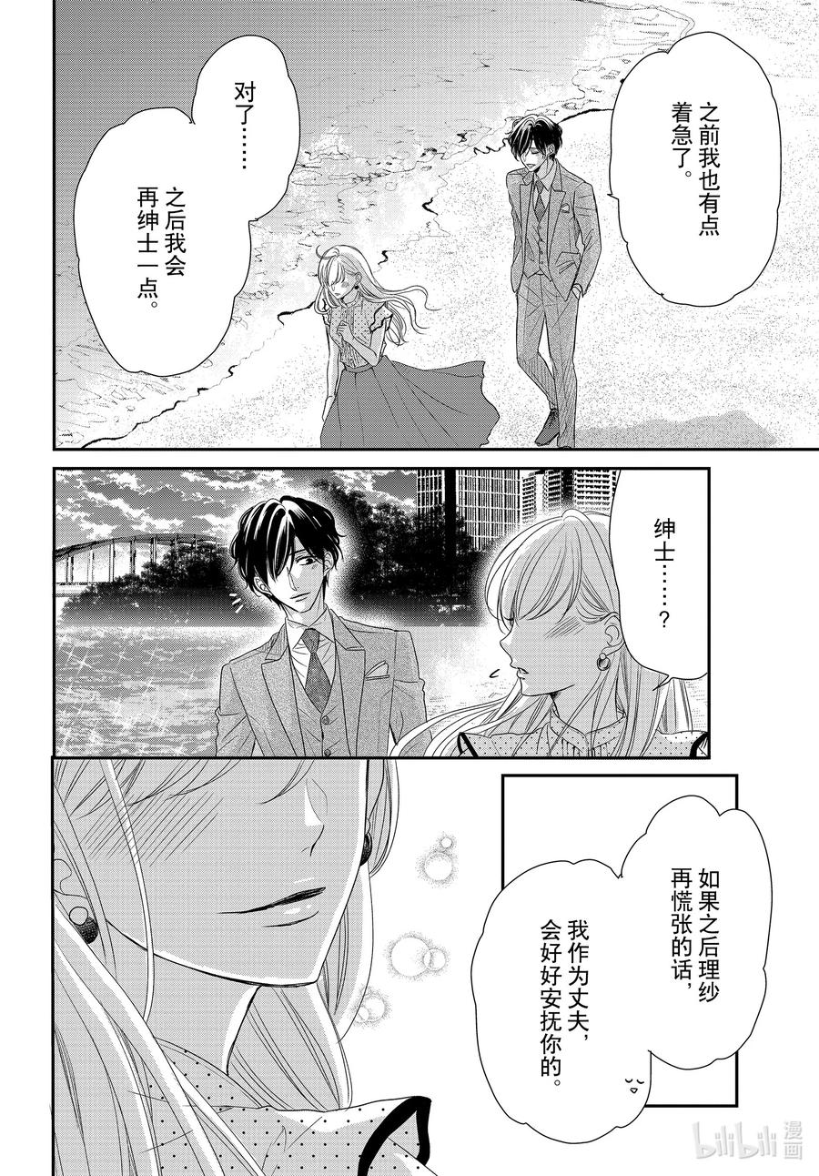 《Coffee & Vanilla 咖啡和香草》90 惊喜和报告 第22页