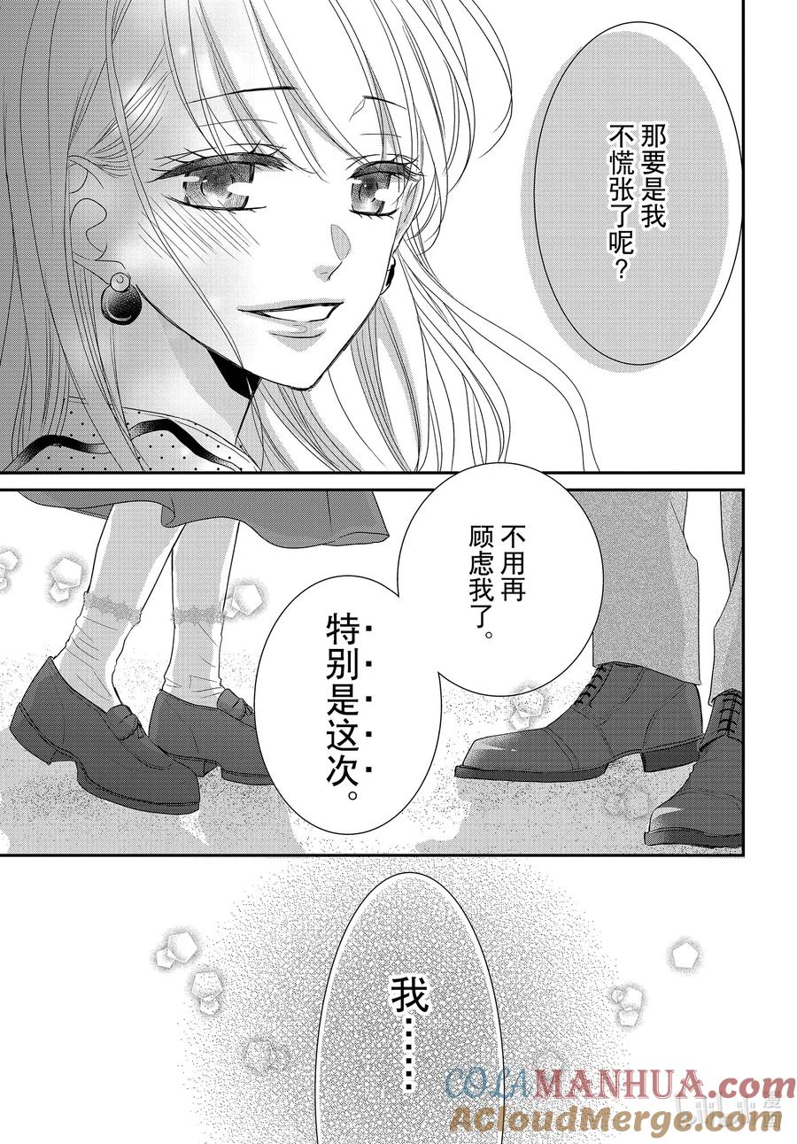 《Coffee & Vanilla 咖啡和香草》90 惊喜和报告 第23页