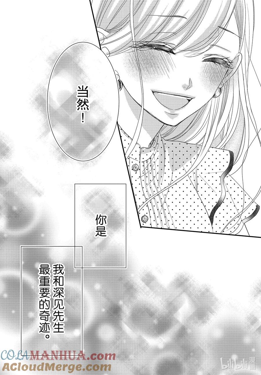 《Coffee & Vanilla 咖啡和香草》90 惊喜和报告 第35页