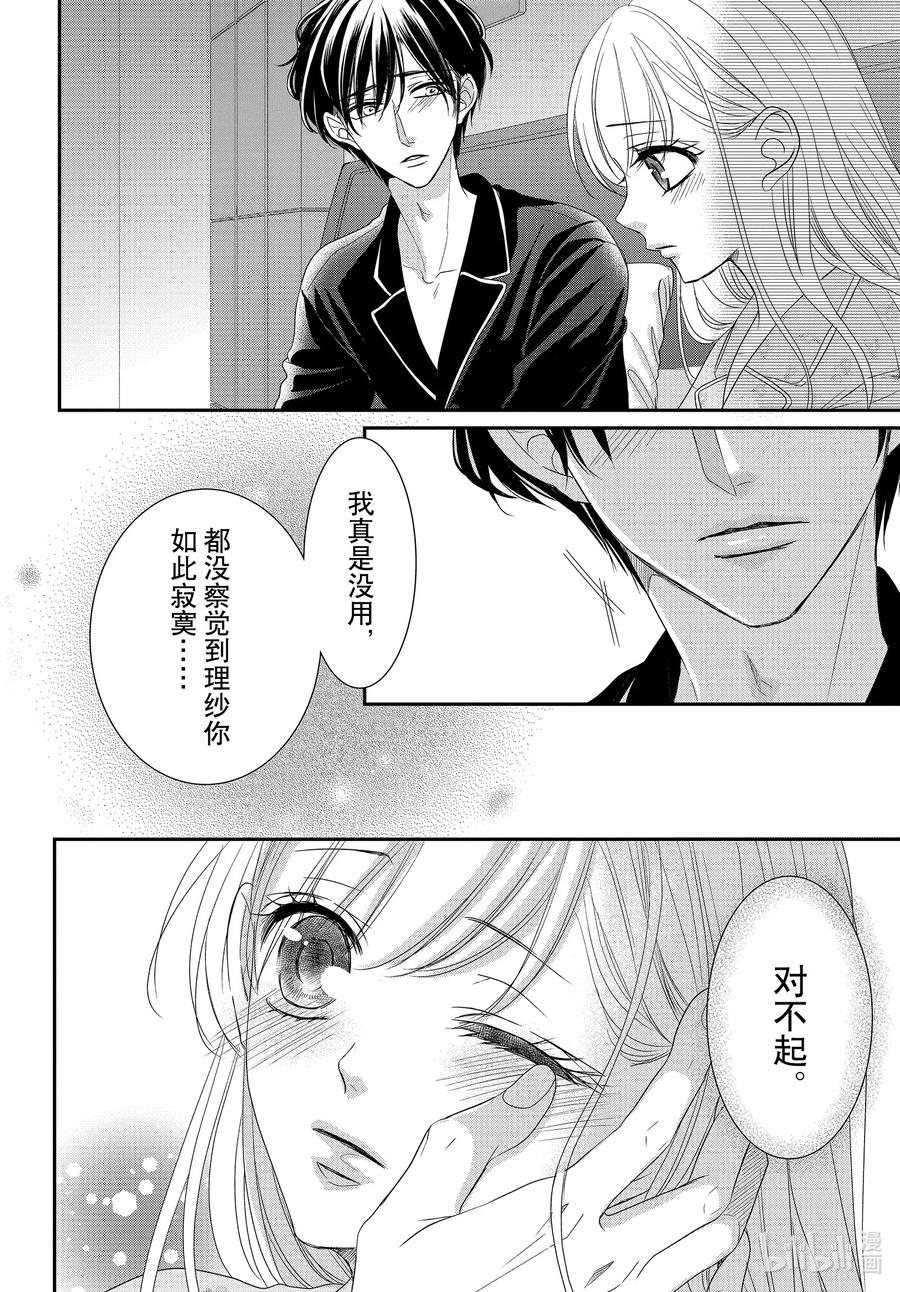 《Coffee & Vanilla 咖啡和香草》90 惊喜和报告 第14页