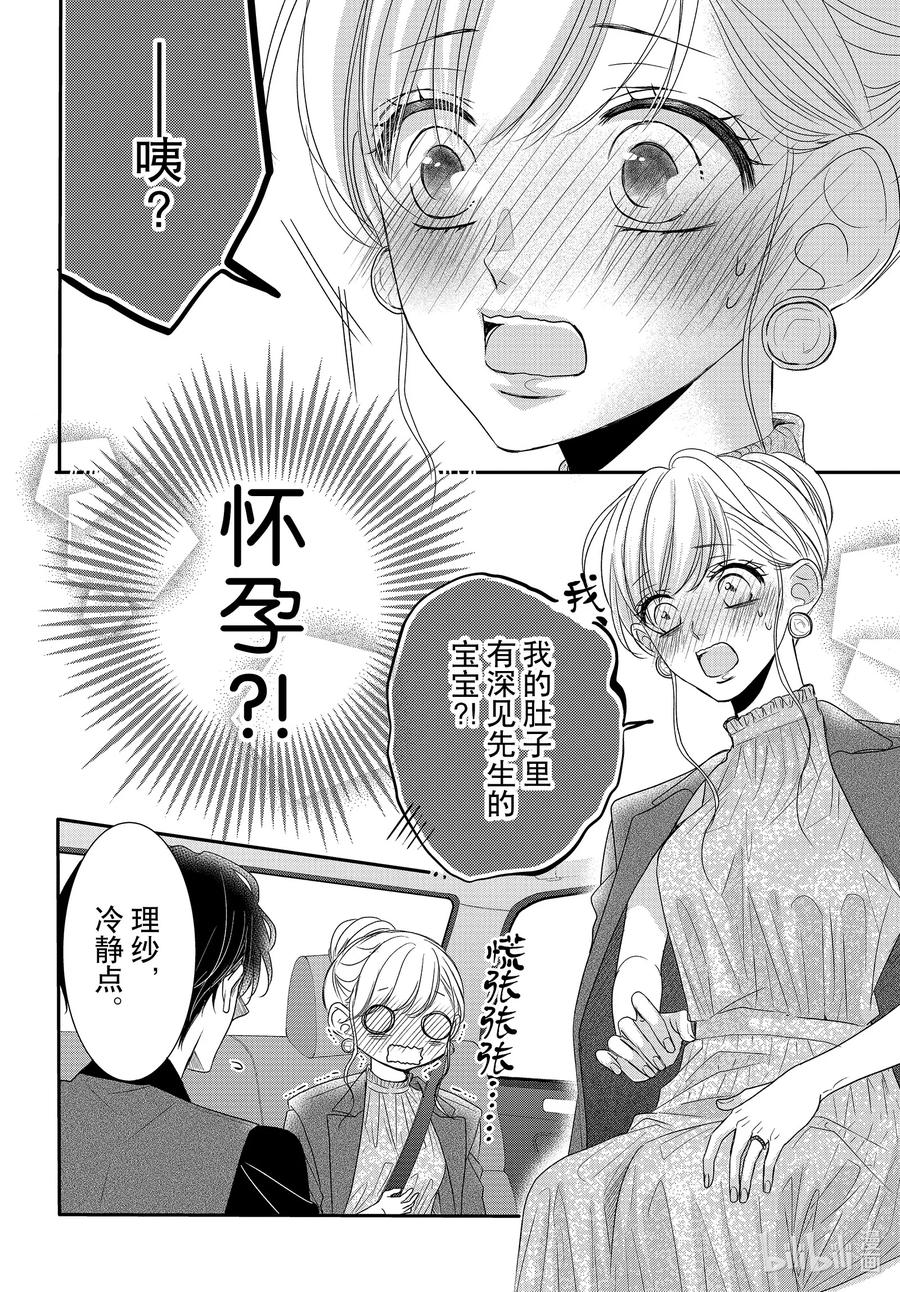 《Coffee & Vanilla 咖啡和香草》90 惊喜和报告 第4页