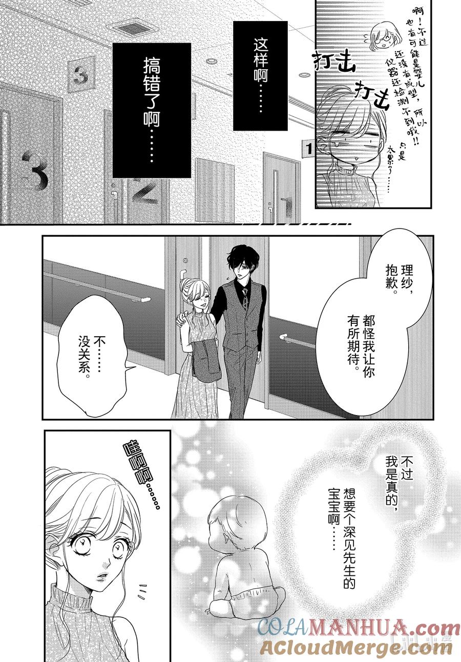 《Coffee & Vanilla 咖啡和香草》90 惊喜和报告 第7页