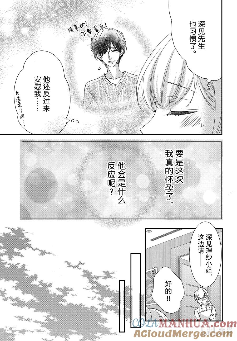 《Coffee & Vanilla 咖啡和香草》90 惊喜和报告 第19页