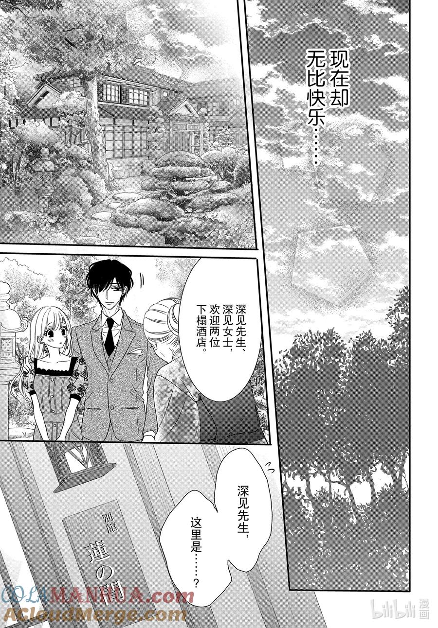 《Coffee & Vanilla 咖啡和香草》91 命运和夜晚 第13页