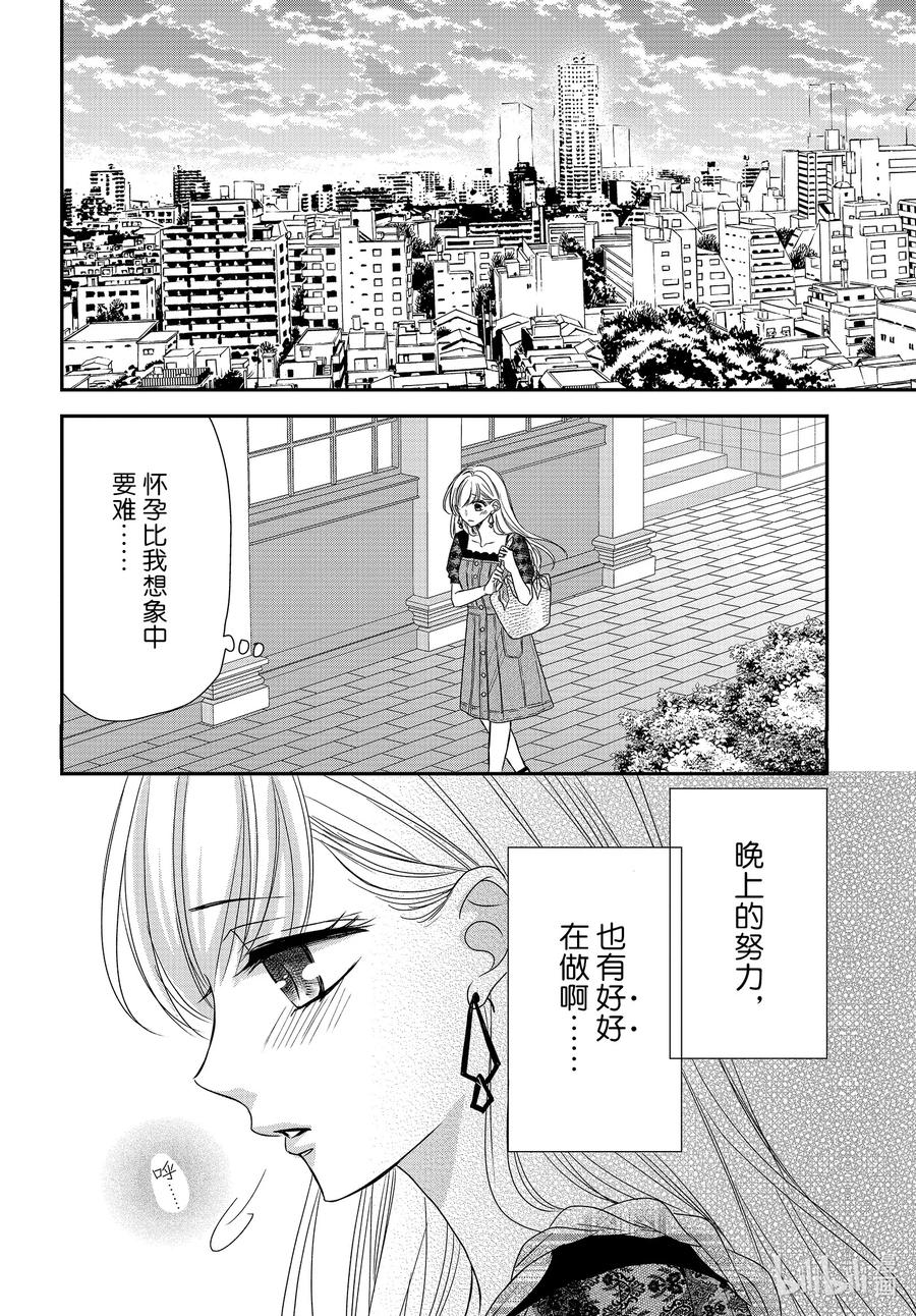 《Coffee & Vanilla 咖啡和香草》91 命运和夜晚 第6页