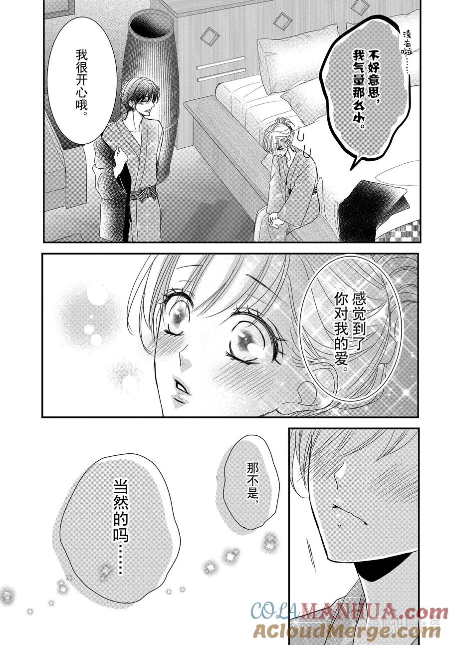 《Coffee & Vanilla 咖啡和香草》91 命运和夜晚 第23页