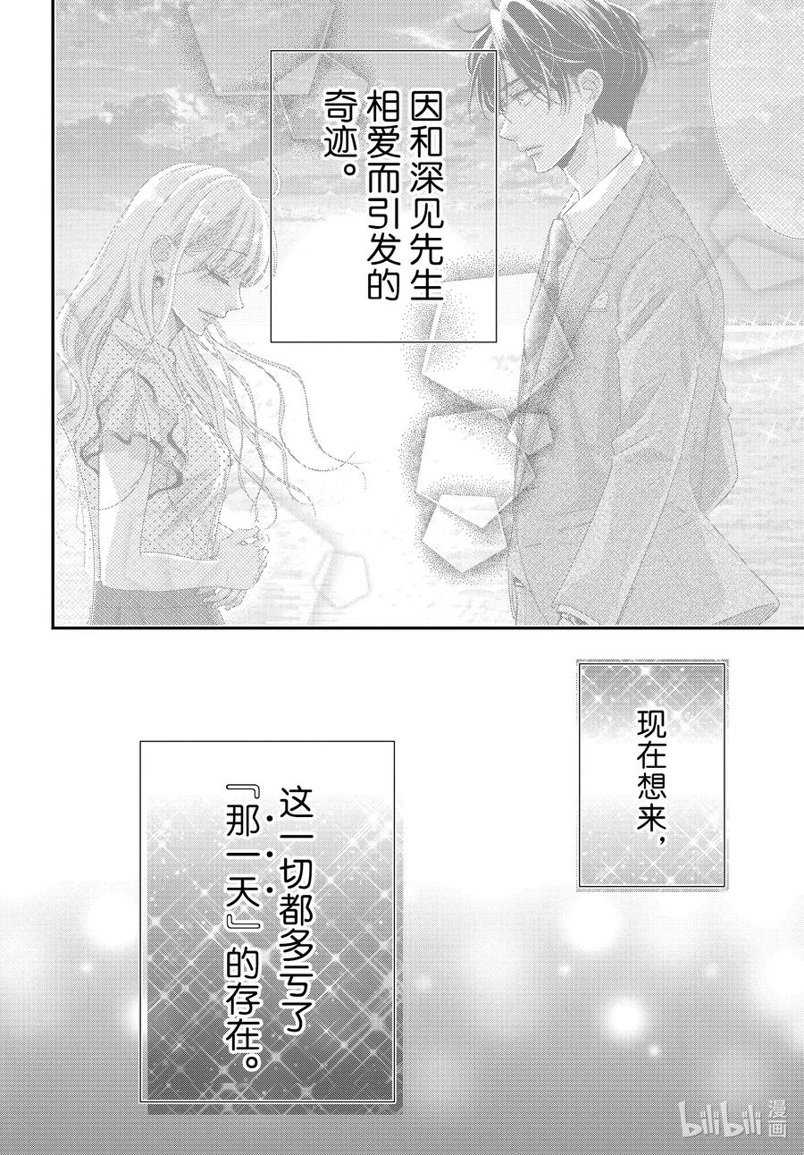 《Coffee & Vanilla 咖啡和香草》91 命运和夜晚 第2页
