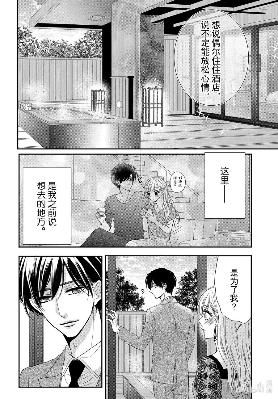《Coffee & Vanilla 咖啡和香草》91 命运和夜晚 第14页
