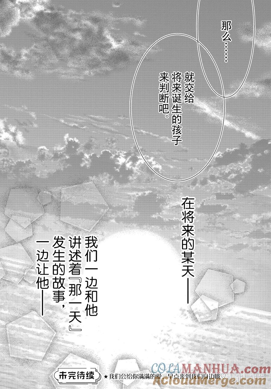 《Coffee & Vanilla 咖啡和香草》91 命运和夜晚 第37页