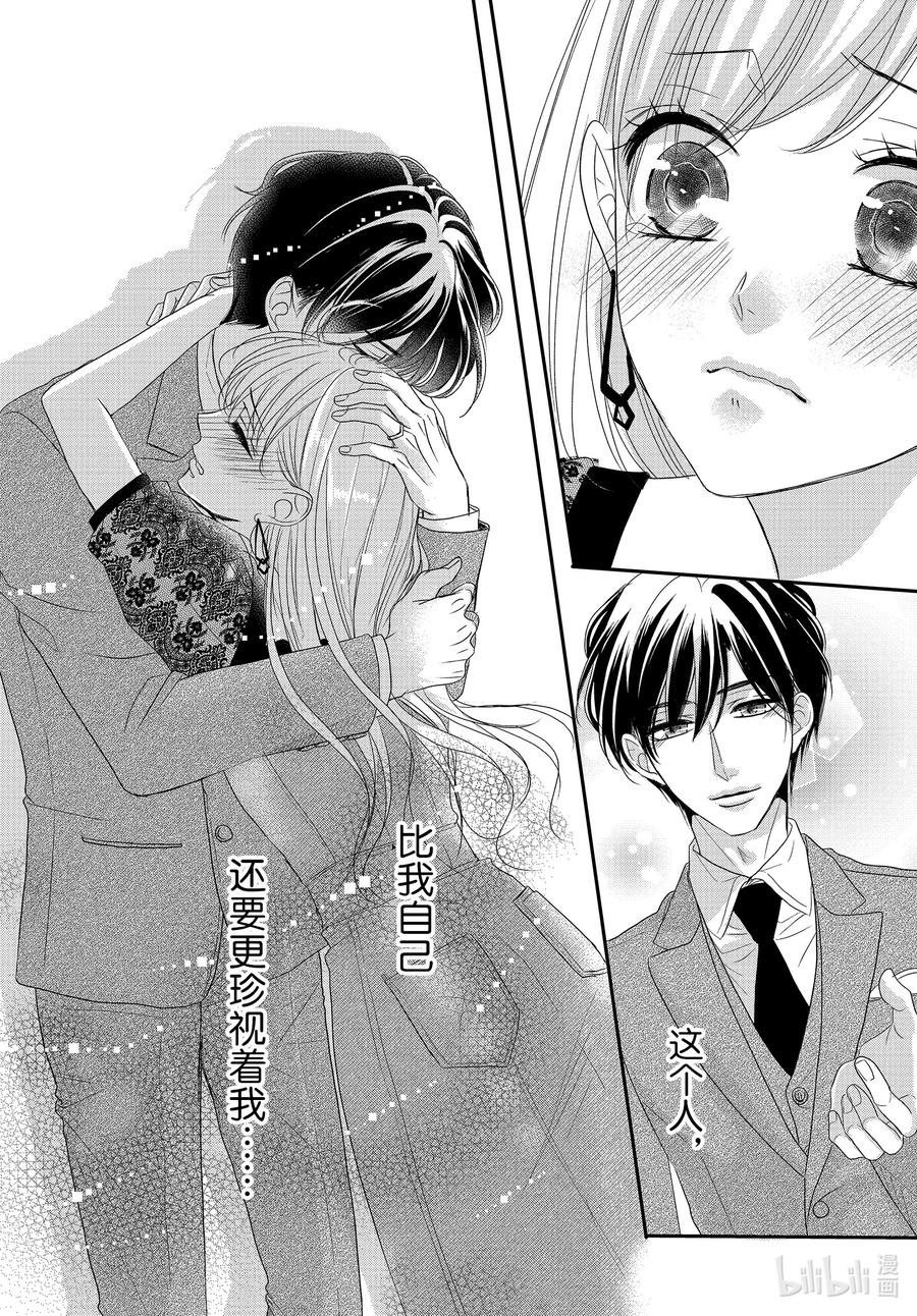 《Coffee & Vanilla 咖啡和香草》91 命运和夜晚 第16页