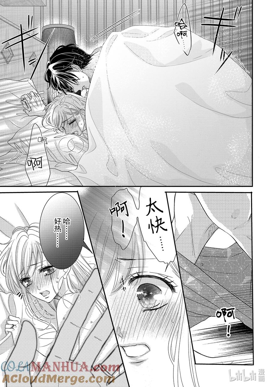 《Coffee & Vanilla 咖啡和香草》91 命运和夜晚 第27页