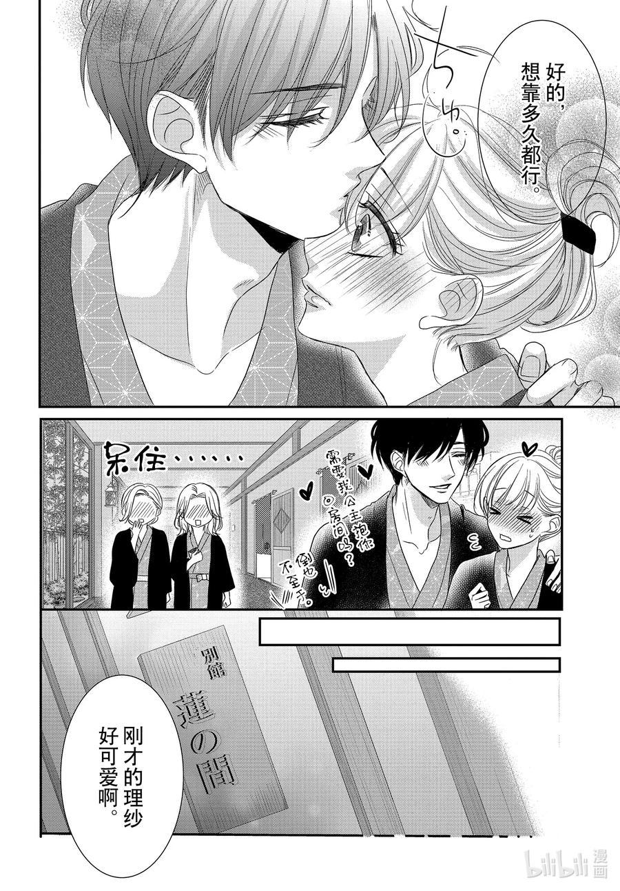 《Coffee & Vanilla 咖啡和香草》91 命运和夜晚 第22页