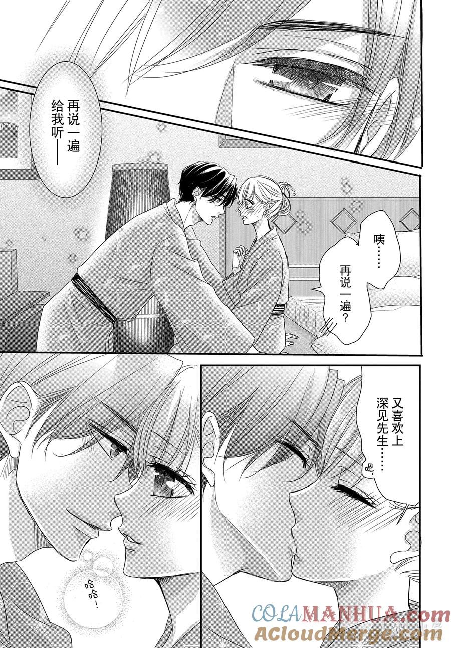 《Coffee & Vanilla 咖啡和香草》91 命运和夜晚 第25页