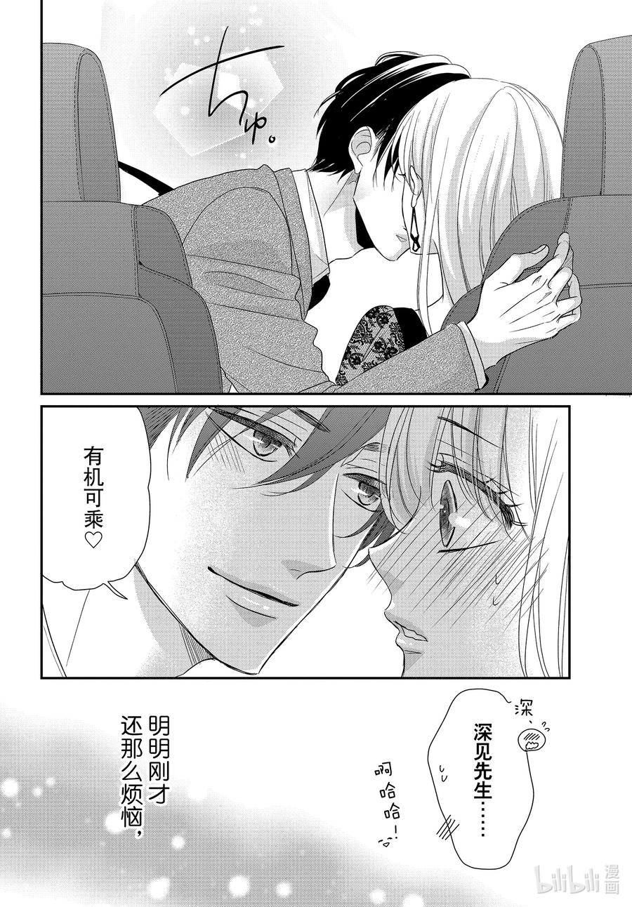 《Coffee & Vanilla 咖啡和香草》91 命运和夜晚 第12页
