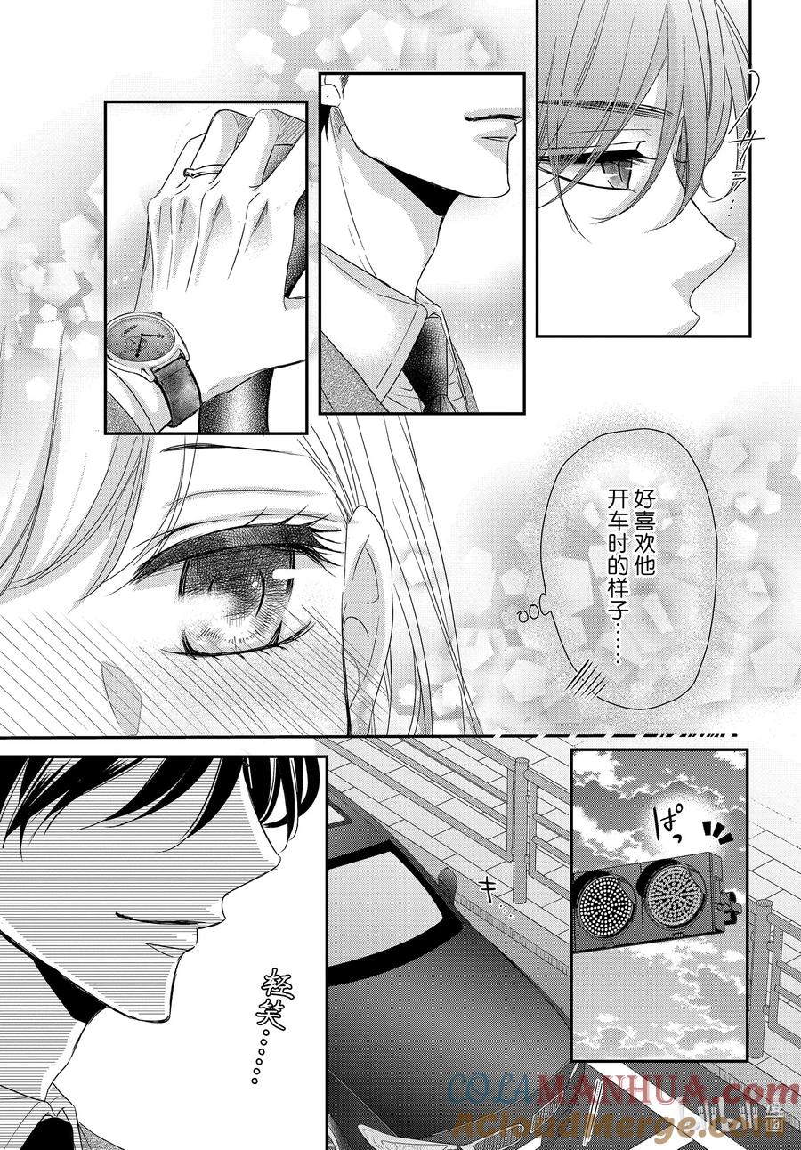 《Coffee & Vanilla 咖啡和香草》91 命运和夜晚 第11页