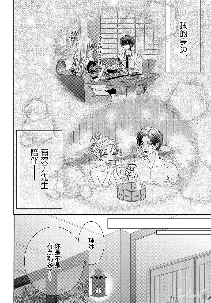 《Coffee & Vanilla 咖啡和香草》91 命运和夜晚 第18页