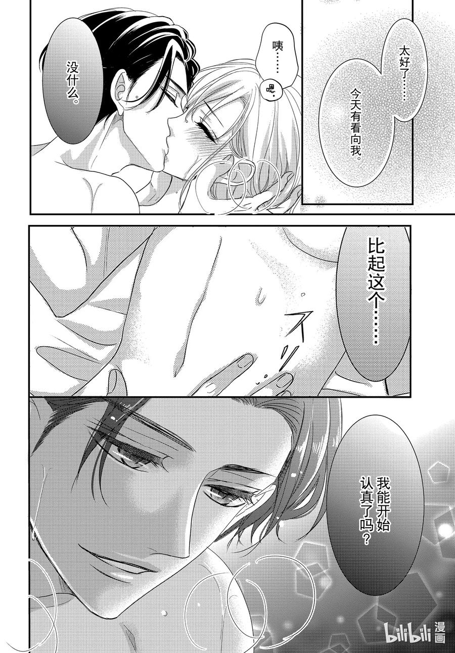 《Coffee & Vanilla 咖啡和香草》91 命运和夜晚 第30页