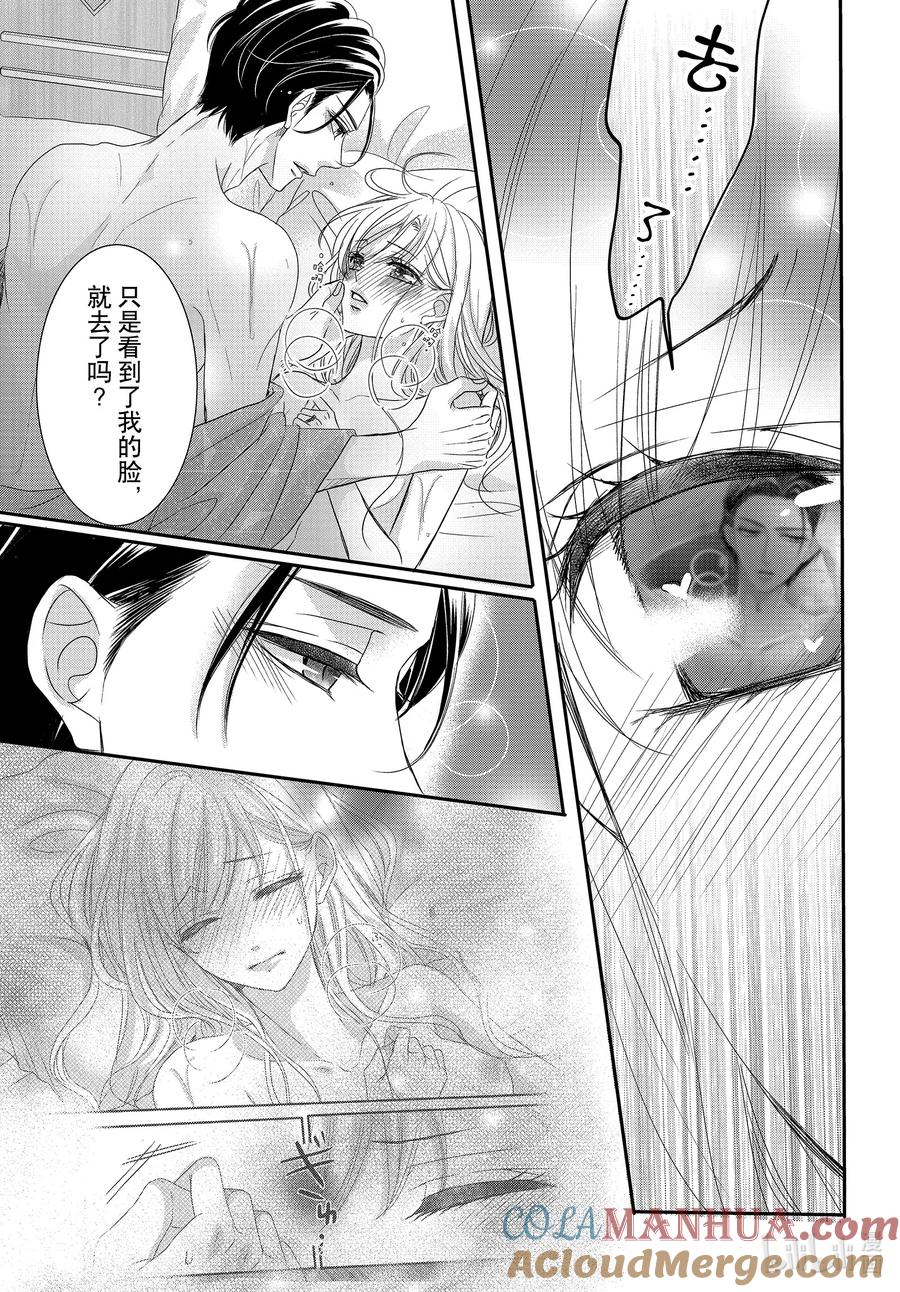 《Coffee & Vanilla 咖啡和香草》91 命运和夜晚 第29页