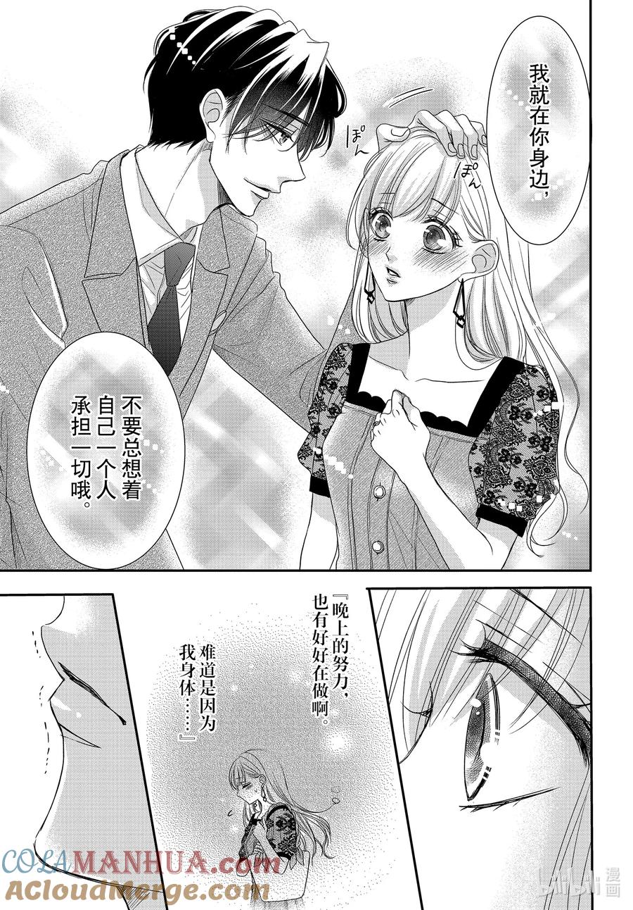《Coffee & Vanilla 咖啡和香草》91 命运和夜晚 第15页
