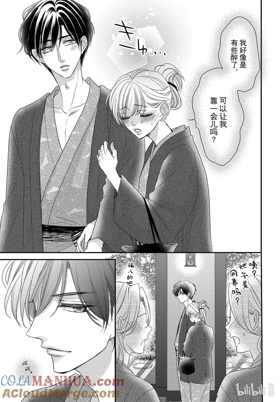 《Coffee & Vanilla 咖啡和香草》91 命运和夜晚 第21页