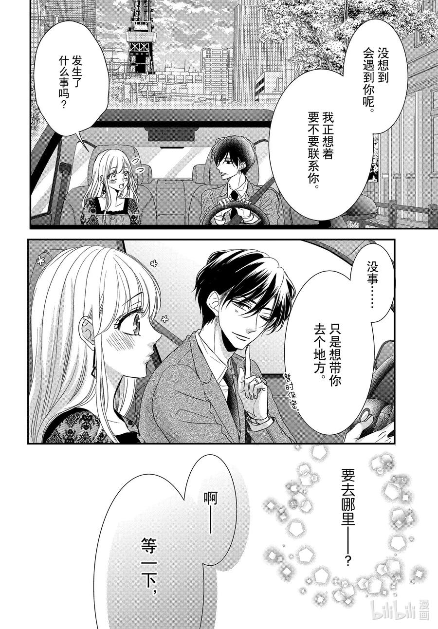 《Coffee & Vanilla 咖啡和香草》91 命运和夜晚 第8页