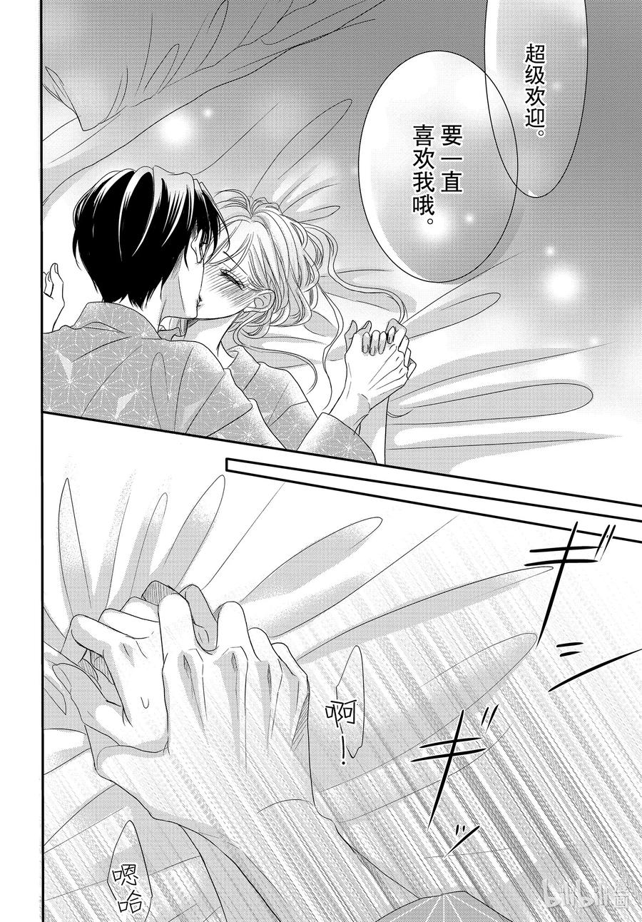 《Coffee & Vanilla 咖啡和香草》91 命运和夜晚 第26页