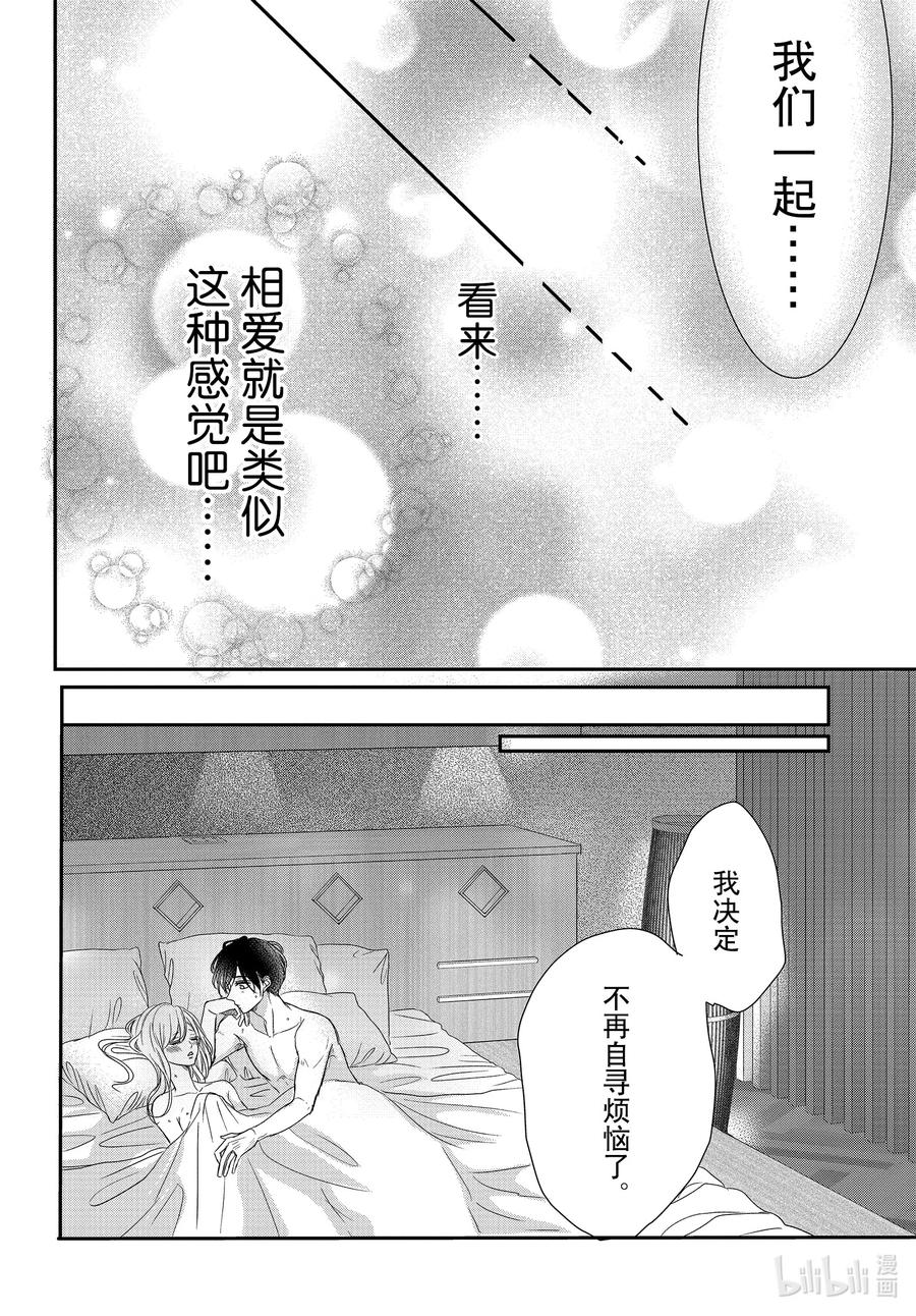 《Coffee & Vanilla 咖啡和香草》91 命运和夜晚 第32页