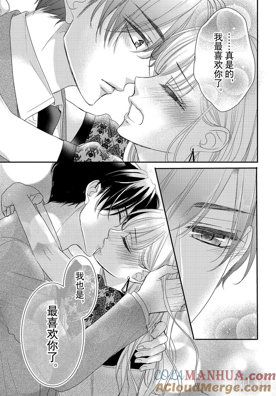 《Coffee & Vanilla 咖啡和香草》91 命运和夜晚 第17页