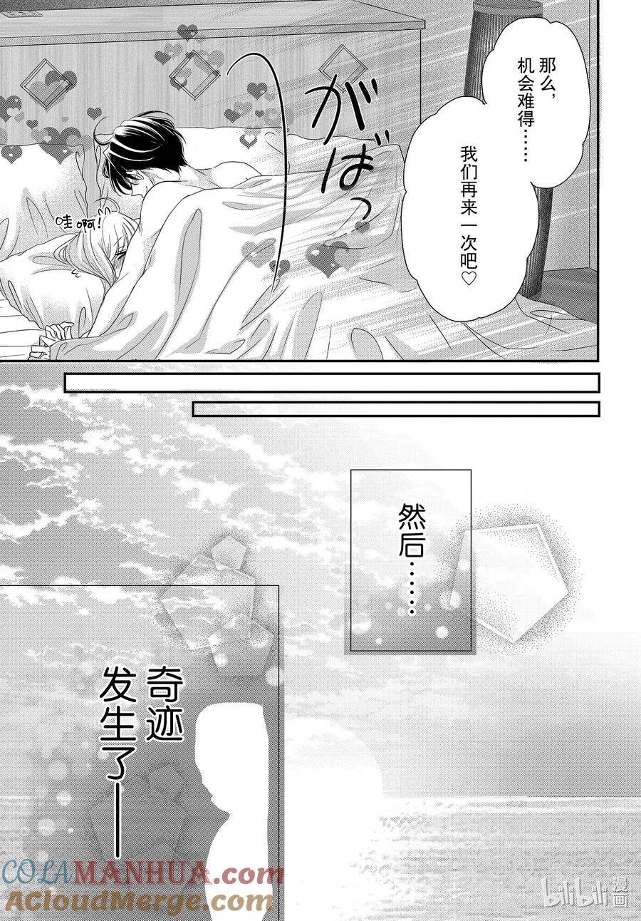 《Coffee & Vanilla 咖啡和香草》91 命运和夜晚 第35页