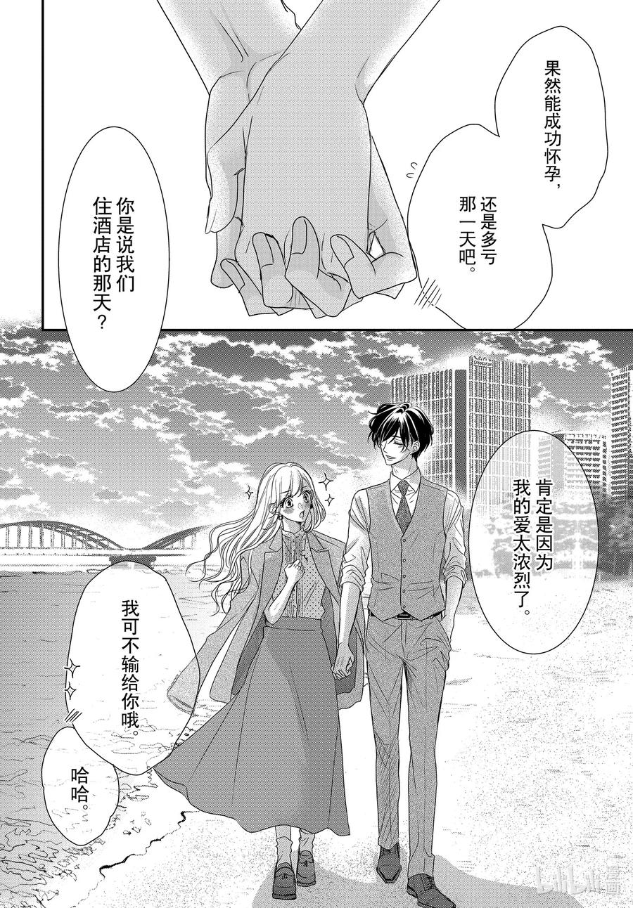 《Coffee & Vanilla 咖啡和香草》91 命运和夜晚 第36页